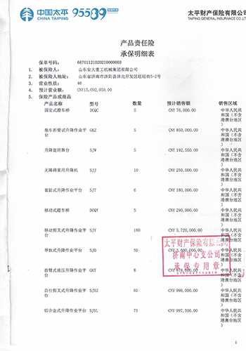 產品責任保險(1)